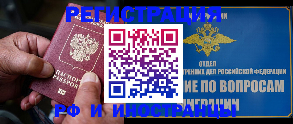 прописка штамп в Екатеринбурге