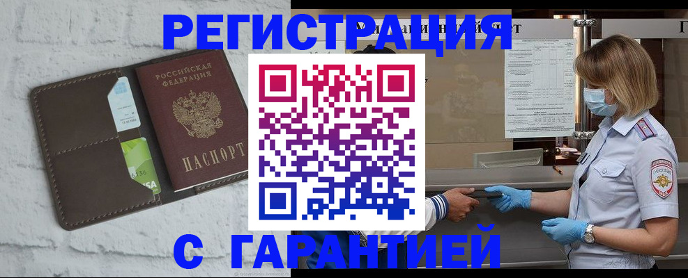 временная регистрация гарантия в Екатеринбурге